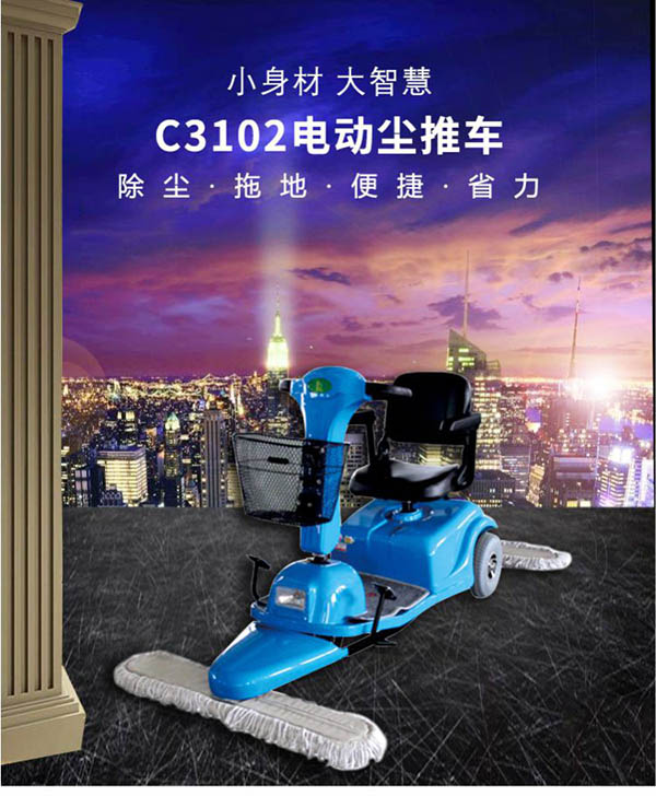 电动墨脱尘推车C3102