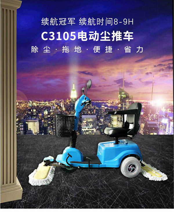 电动墨脱尘推车C3105